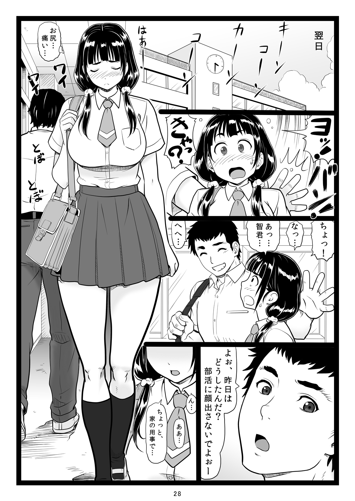 [Ohkura Bekkan (Ohkura Kazuya)] Tawawa de Akarui Yakyuubu Manager ga Inshitsu na Kyoushi no Wana ni... [Digital] page 28 full