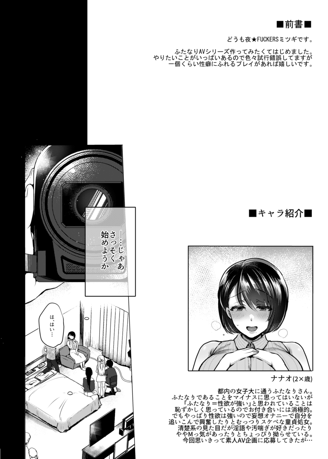 [NIGHT FUCKERS (Mitsugi)] G-cup Kyokon Doutei Shojo na Seisokei Futanari Onee-san ga Hajimete no SEX de Dashimakuri Hamemakuri Ikimakuri!! [Digital] page 3 full