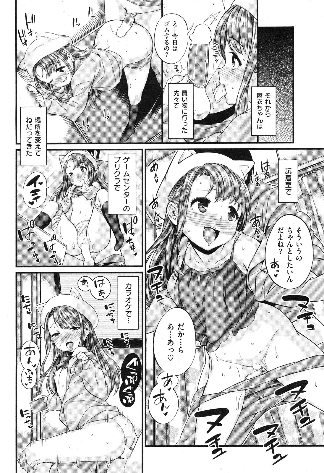 COMIC Shitsurakuten Vol.16 2012-10 page 39 full