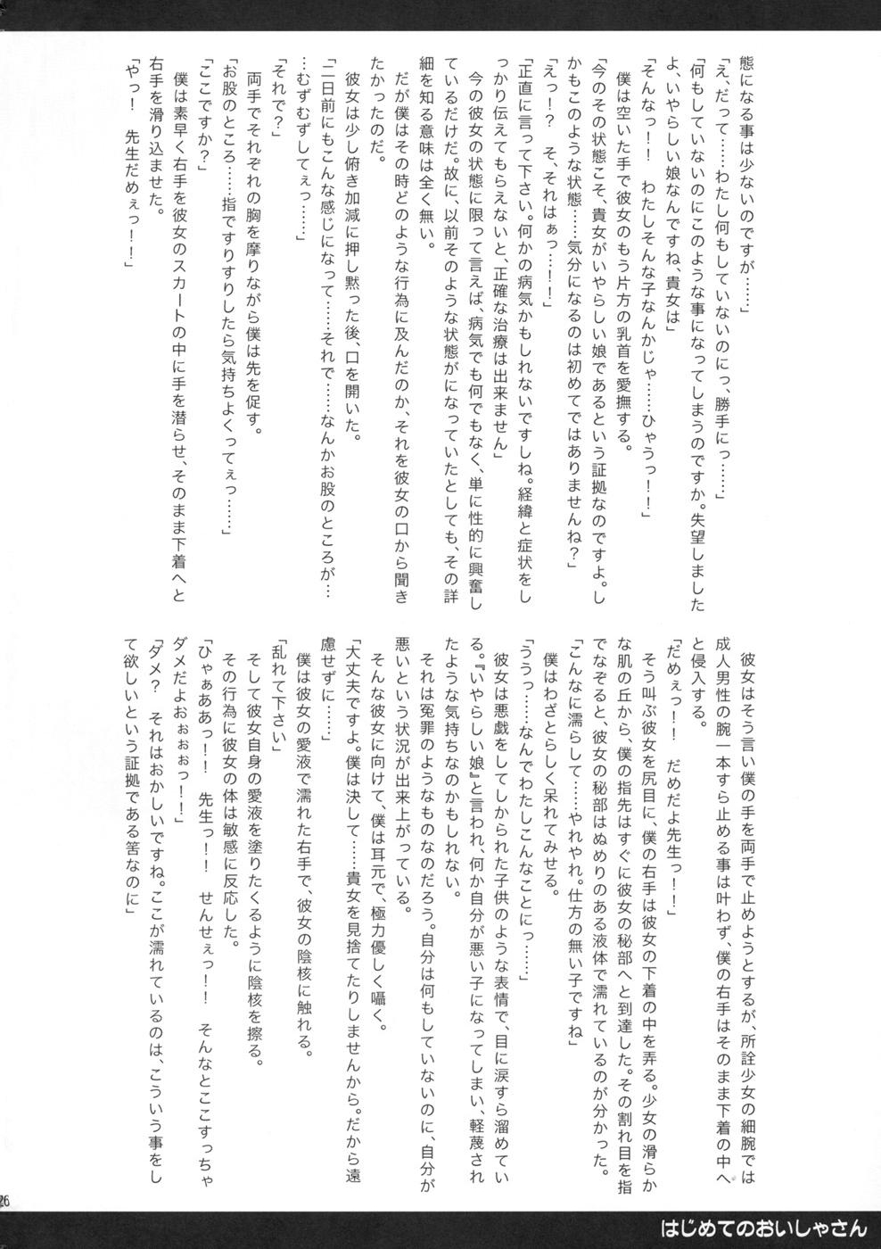 (SC40) [Shin Hijiridou Honpo (Hijiri Tsukasa)] TP ga Tarimasen (Etrian Odyssey) page 26 full