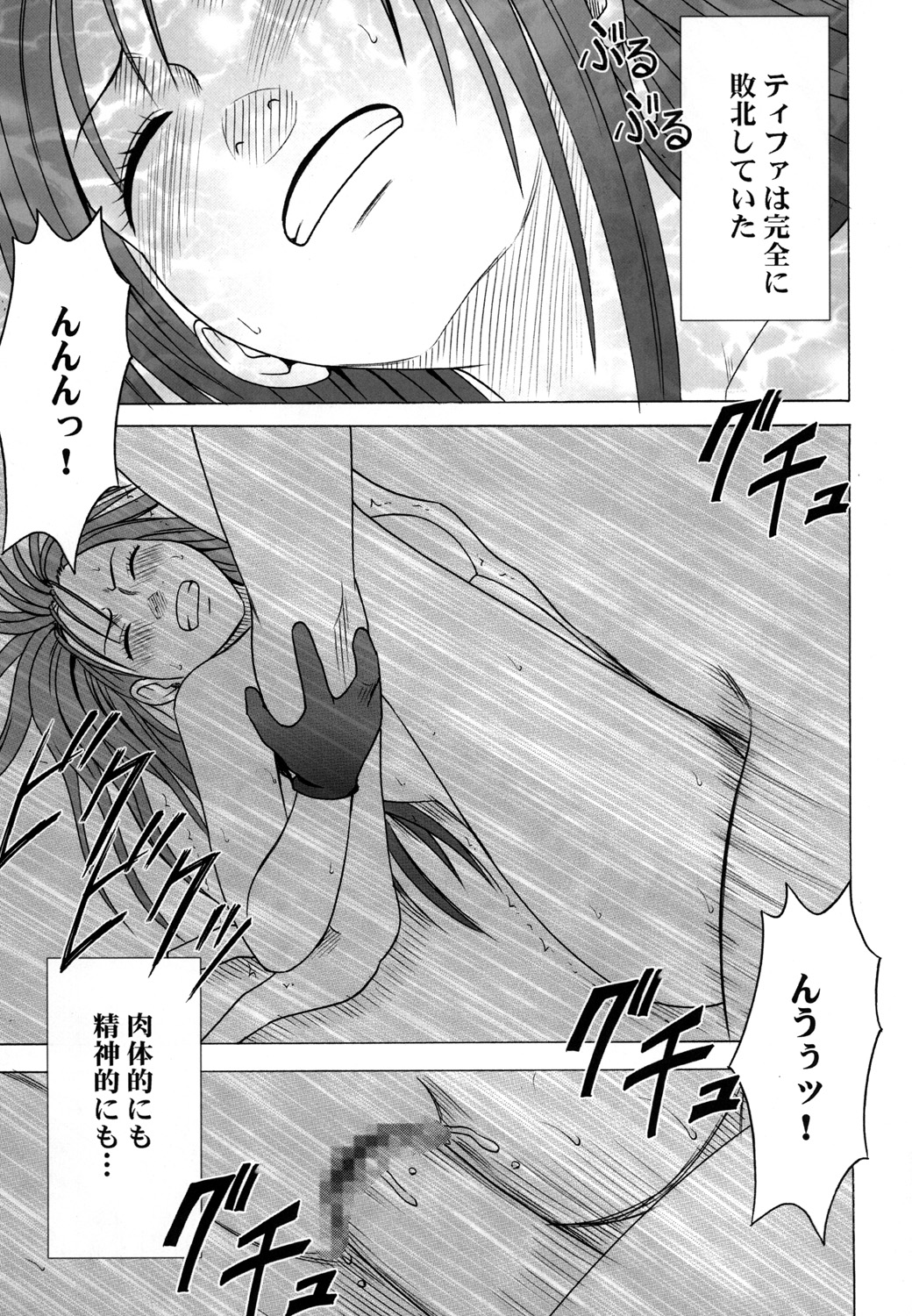 [Crimson (Carmine)] Tifa Soushuuhen (Final Fantasy VII) [Digital] page 46 full