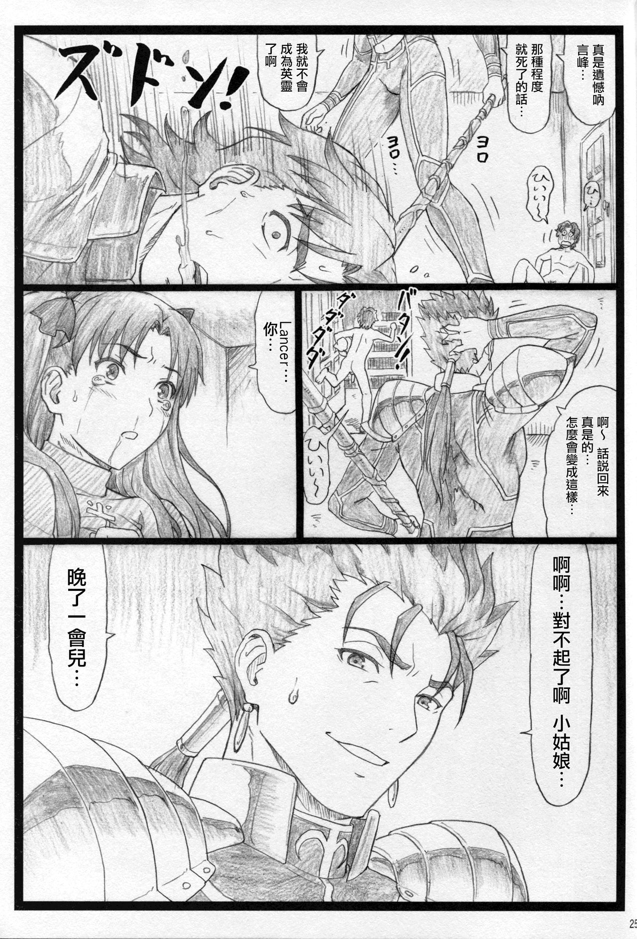 (C88) [Ohkura Bekkan (Ohkura Kazuya)] Rin to Shite... (Fate/stay night) [Chinese] [surely個人漢化] page 25 full