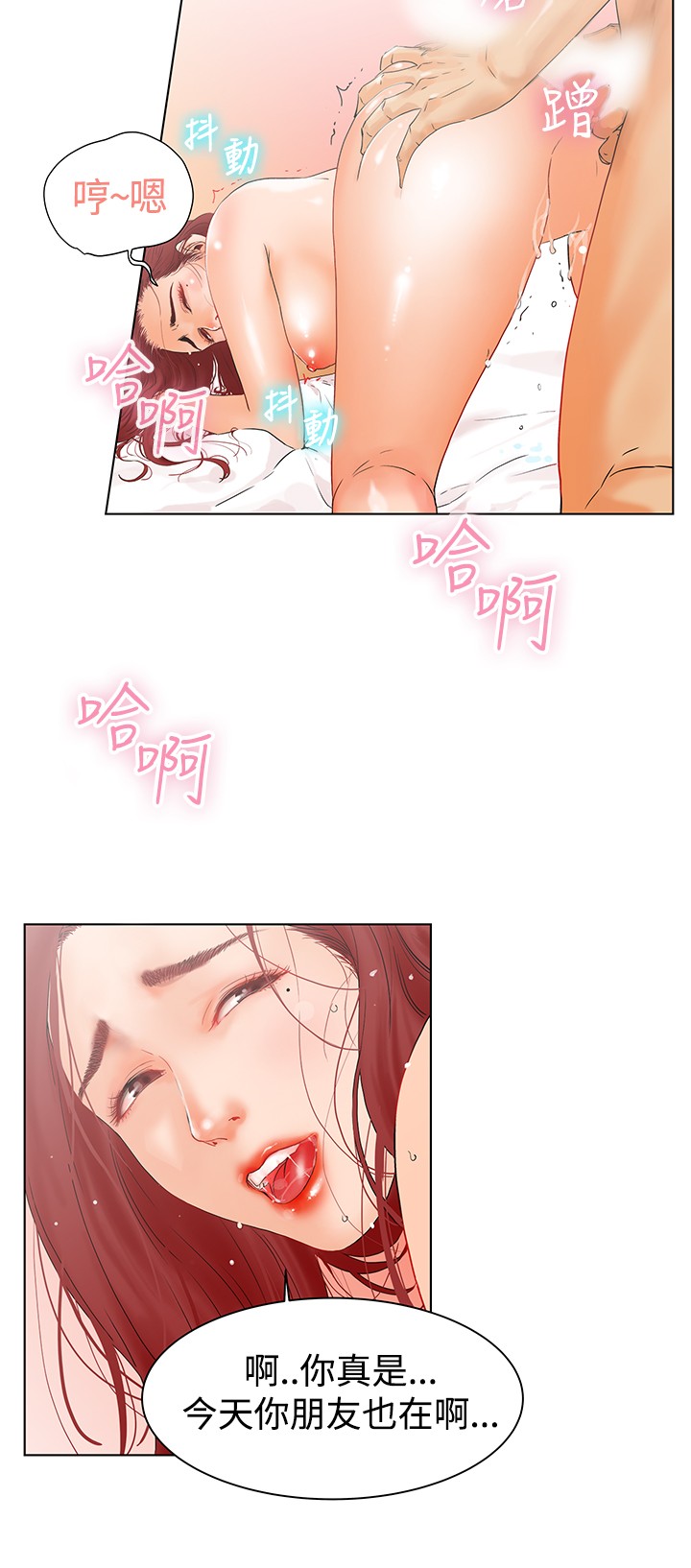 peng you de qi zi：you ni zai de jia 朋友的妻子 ch.1~7 [Chinese]中文 page 23 full