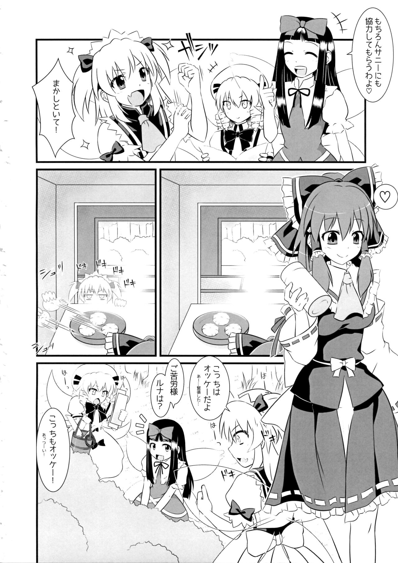 (C90) [HELL-ION (Yoshino.)] Trick Or Trick (Touhou Project) page 3 full