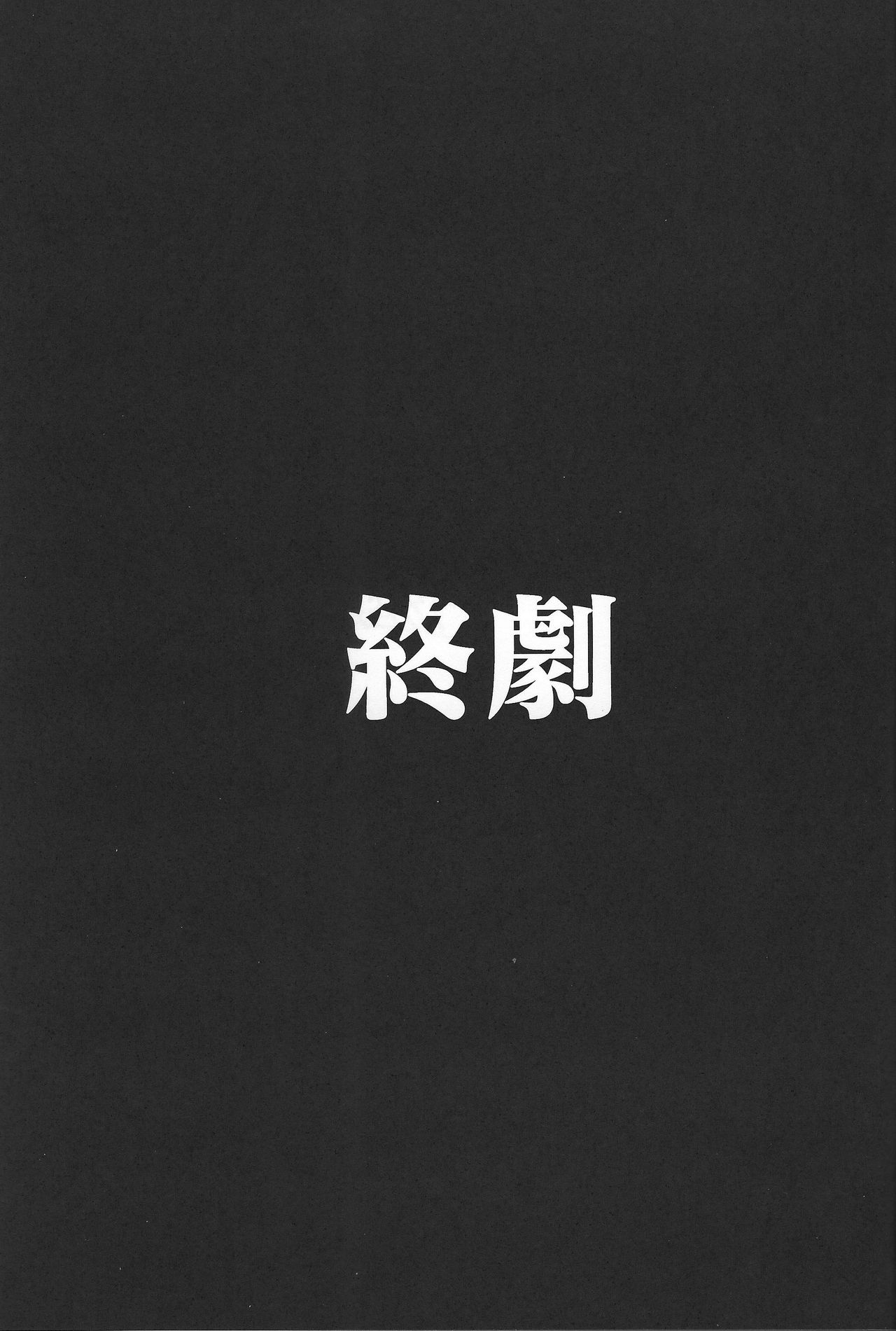 (C93) [Uruujima (Uruujima Call)] 20-Nengo no, Sailor Senshi o Kakyuu Youma no Ore ga Netoru. Kanketsuhen (Bishoujo Senshi Sailor Moon) page 53 full
