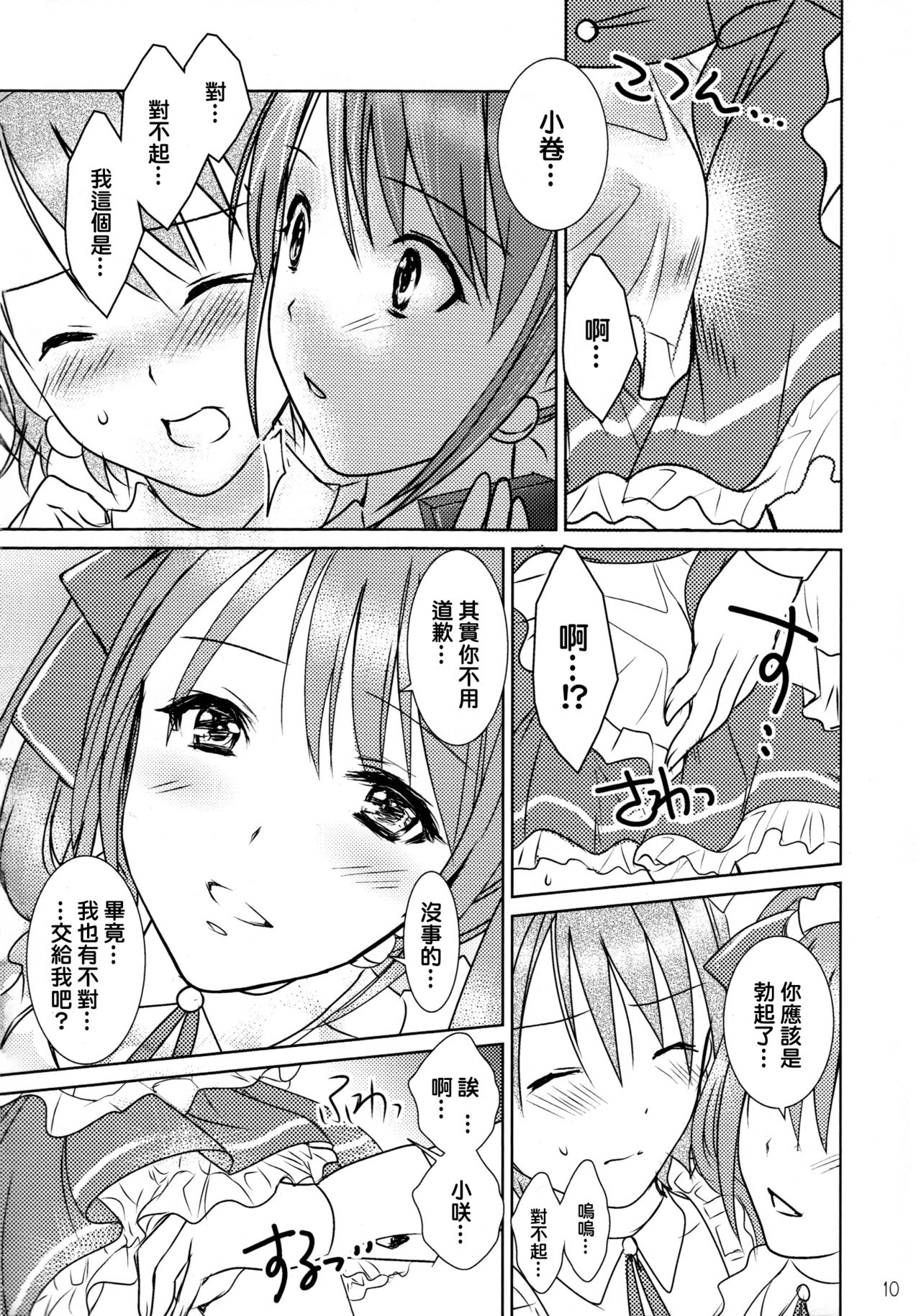 (C87) [MaSBeYa@ATK (AbiOgeneTic melodY KIss) -For Men's Side- (MaSBe Akyto)] You're my special sweetest cake! (THE IDOLM@STER SideM) [Chinese] [EZR個人漢化] page 10 full