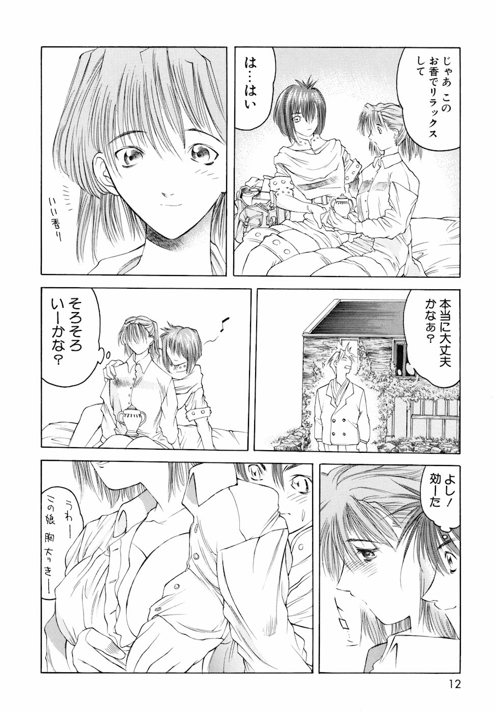 [Togashi] Yorozu Tatarareya page 12 full
