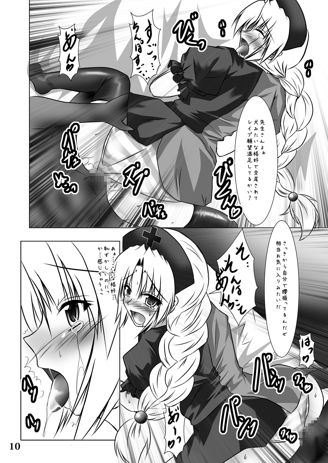 (C78) [Sakuya17sai (Moyomoto LV48)] Autumn Rice Field (Touhou Project) page 11 full