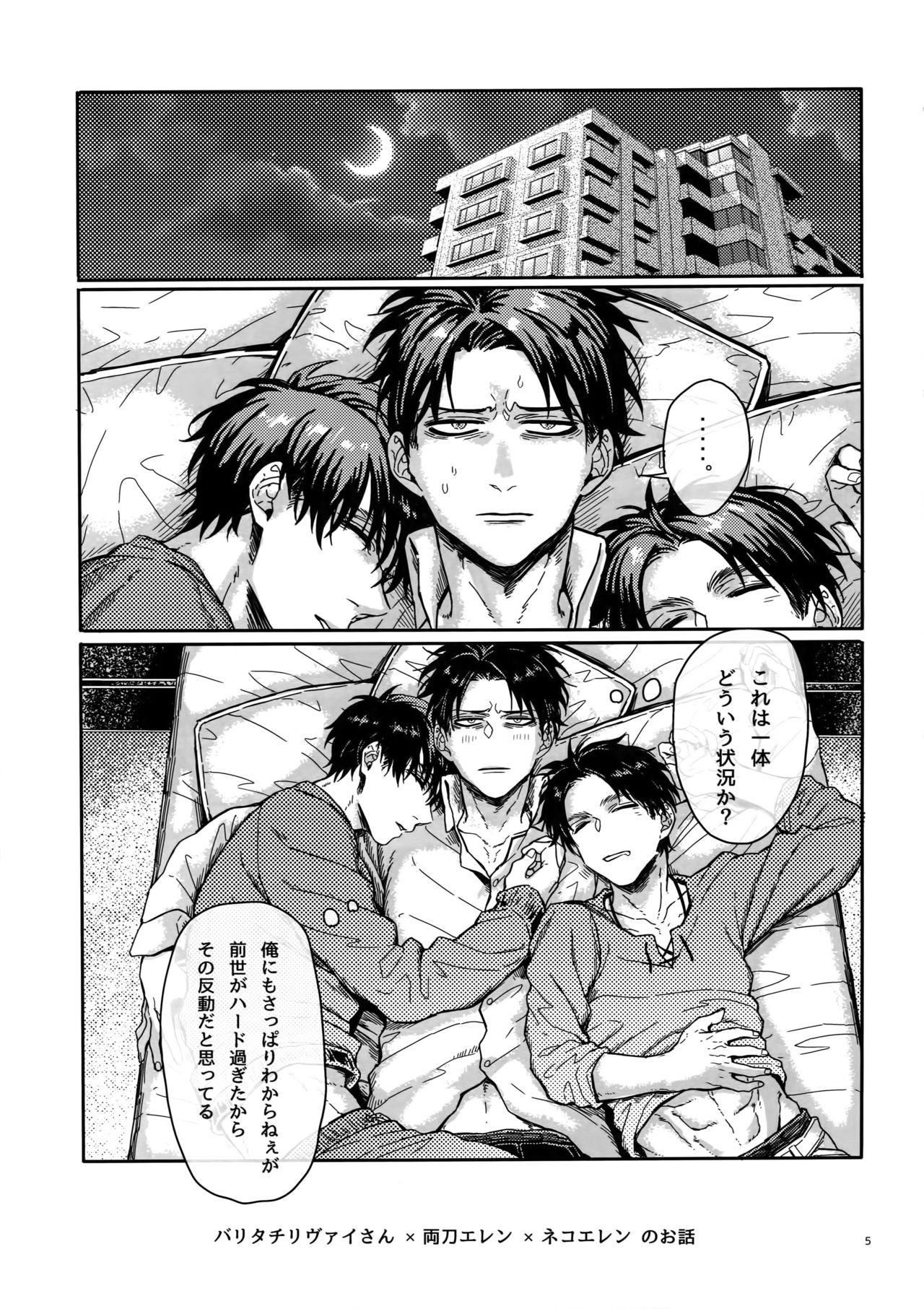 (C89) [End (Azuma Chiaki)] Zenryoku Teiji Taisha!! (Shingeki no Kyojin) page 4 full