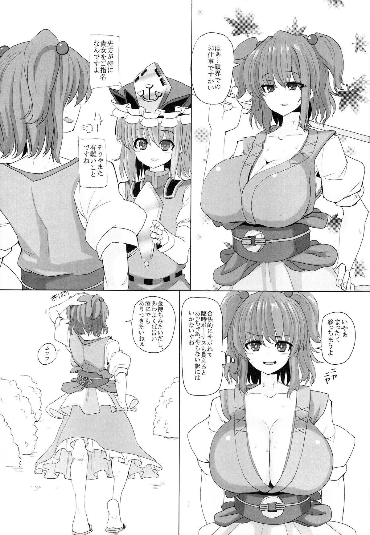 (Shuuki Reitaisai) [Chinchintei (chin)] Kyousei Yotogi Komachi (Touhou Project) page 3 full