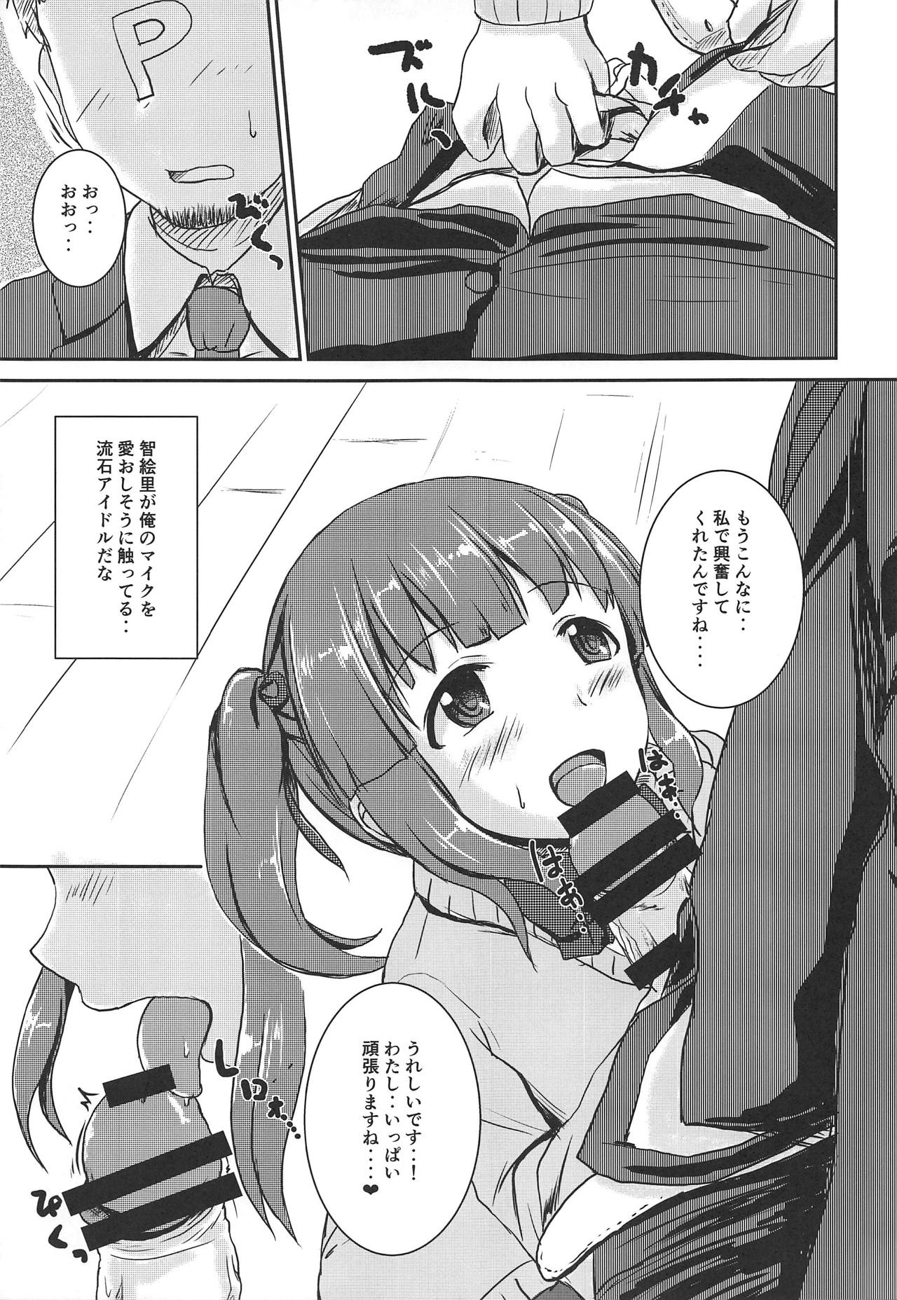 (Utahime Teien 19) [Higasimikawa Midoriiro Doukoukai (Mikawa no Yummy)] Idol no Pants o Nugasanaide XX Suru Hon Plus ver. Chieri (THE IDOLM@STER CINDERELLA GIRLS) page 8 full