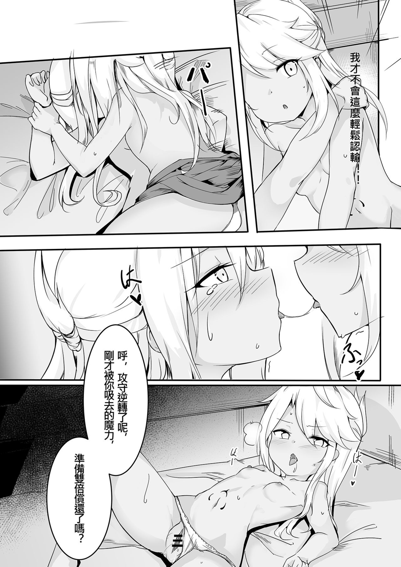 [Doukyara Doukoukai (Sakura Nobita)] CHLOE x CHLOE (Fate/kaleid liner Prisma Illya) [Chinese] [Digital] page 13 full