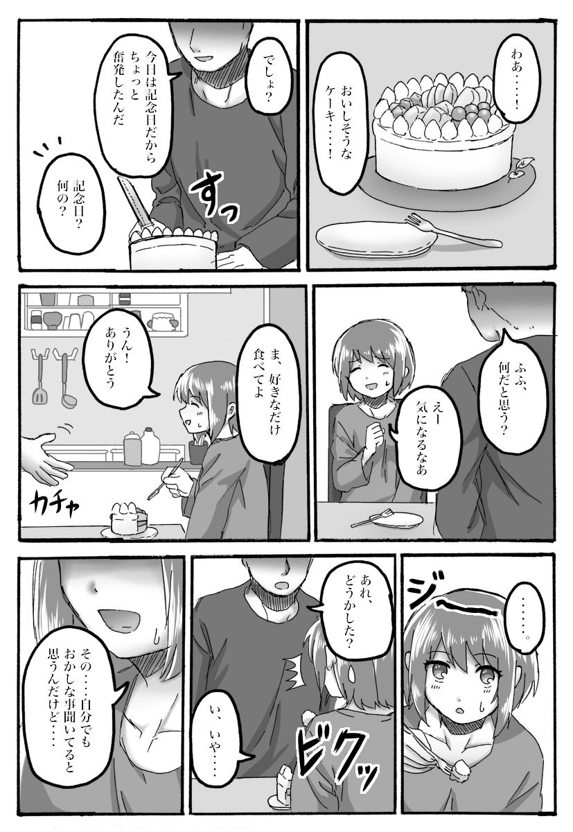 [おうつち] TS Saimin no Hanashi page 9 full