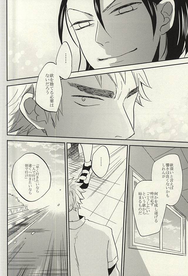 (C88) [3T (Toworu)] Natsu ni Tawamure (Yowamushi Pedal) page 41 full