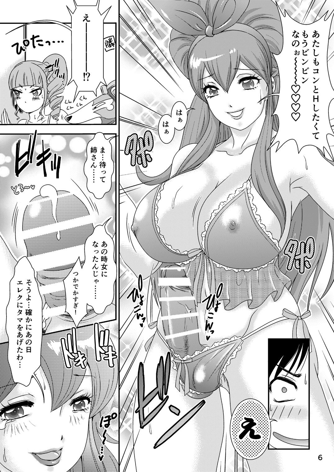 [A-mania9's (The Amanoja9)] BEHAVIOR+5 ~ IXION SAGA not DT! [Digital] page 5 full