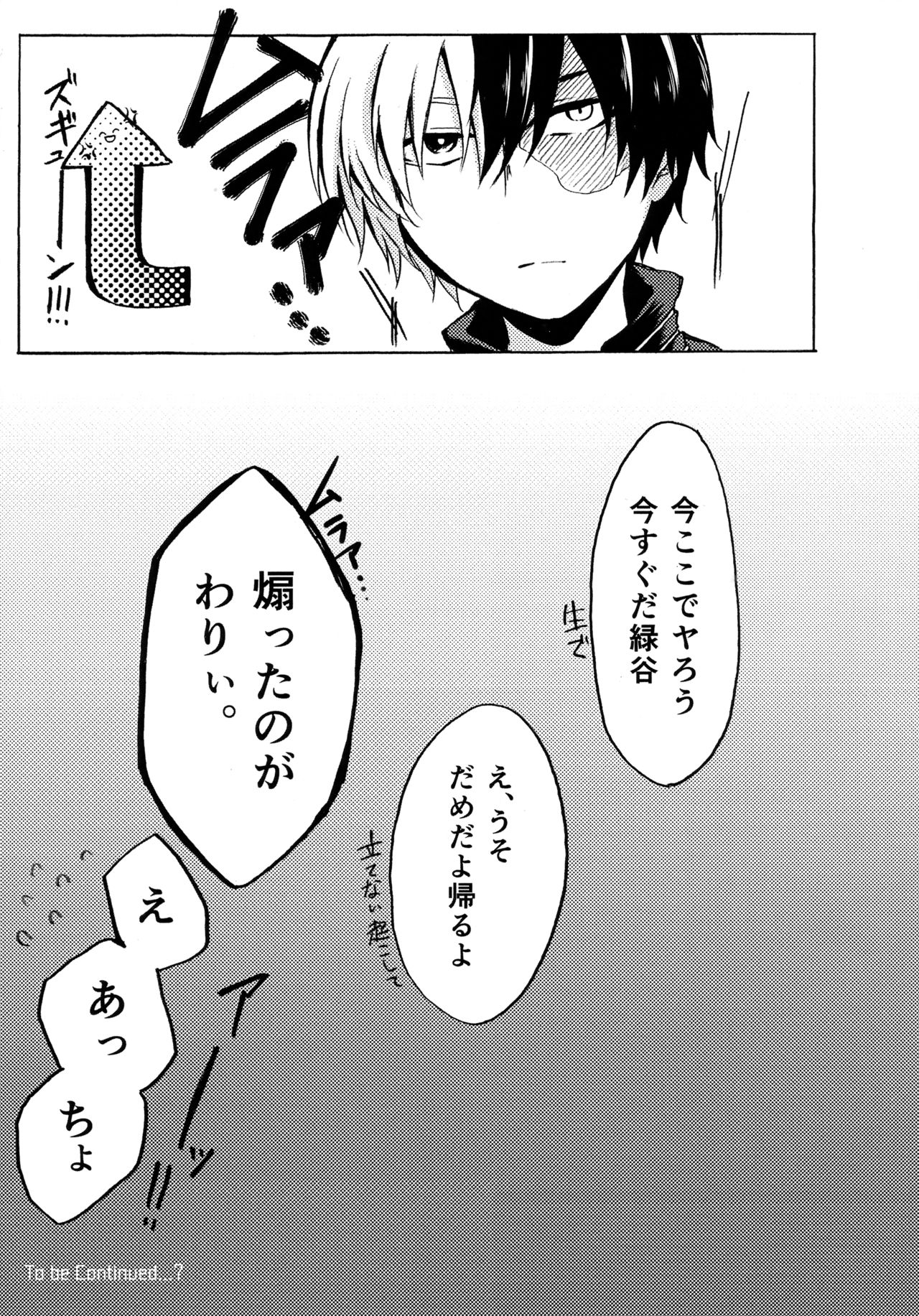 (カッツェ。) ヒーロースーツはえっちです!! (Boku no Hero Academia) page 24 full