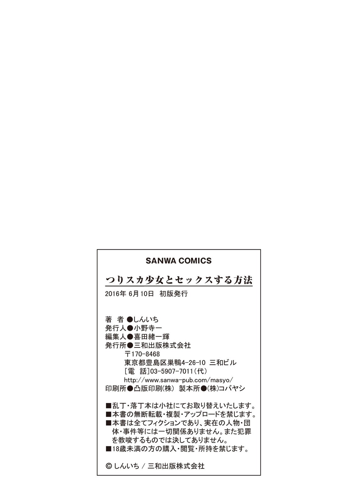 [Shinichi] Tsuri Suka Shoujo to Sex Suru Houhou [Digital] page 230 full