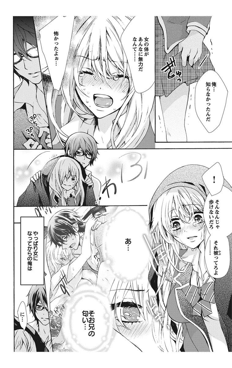 [Maguro Ouji] Nyota Ecchi. 1 ~Ore, Onna no Karada de Gikei to Koi Oshite Imasu~ [Digital] page 48 full