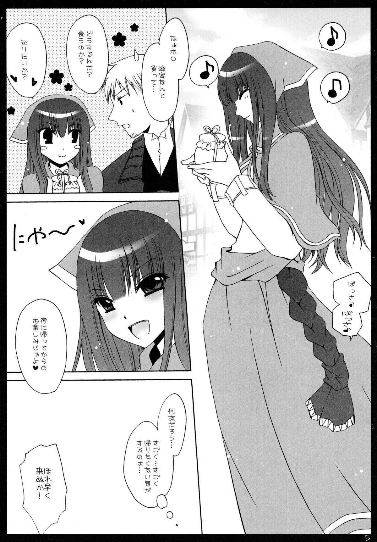 (C74) [Hypnotic Angel (Shinonome Ryu)] Ookami Shoujo to Hachimitsu Yuugi (Spice and Wolf) page 5 full