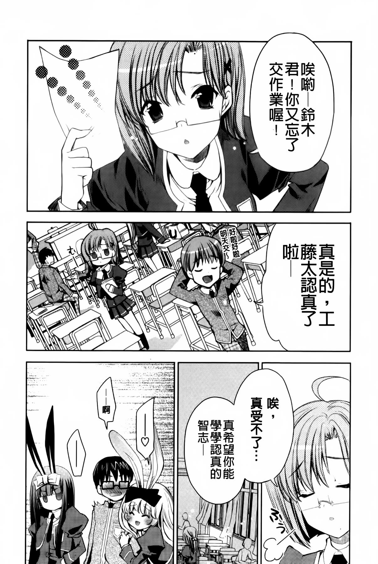 [Sid Alice] Usagi tachi no Momoiro Yugi | 兔耳小姐們的淫亂桃色遊戲❤ [Chinese] page 76 full