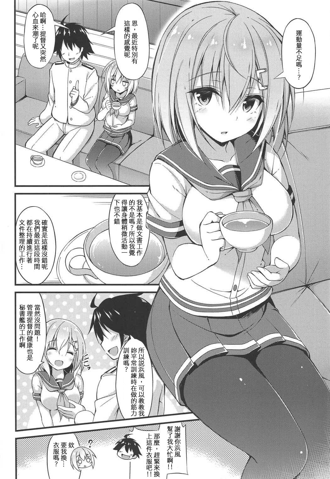 (C91) [Mofurentei (Xe)] Rikusepa Kuchikukan Hamakaze no Bonnou Kyousei Shidouroku (Kantai Collection -KanColle-) [Chinese] [陸上運動服蒸蚌但限定巨乳驅逐漢化] page 3 full