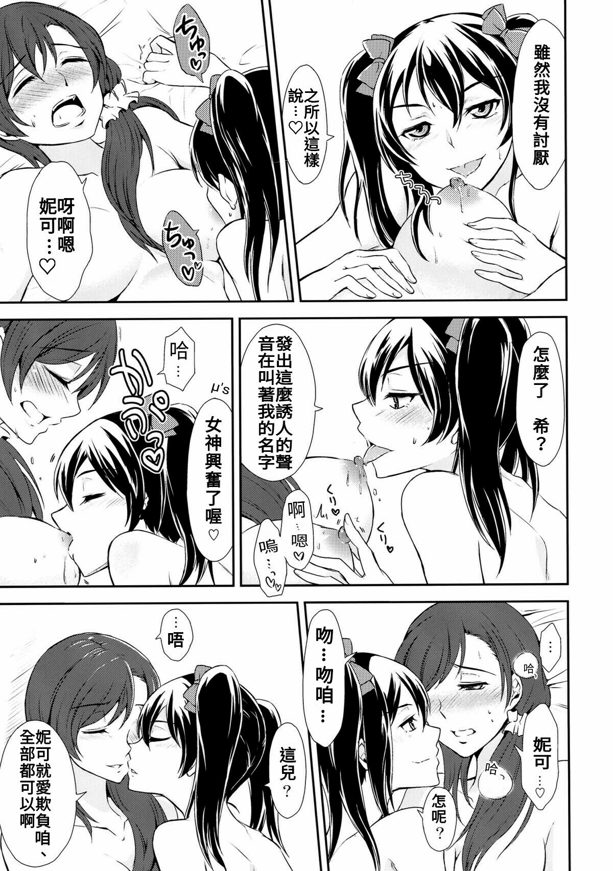 (C87) [Fireworks (Syutaro)] Koi-Musubi (Love Live!) [Chinese] page 11 full