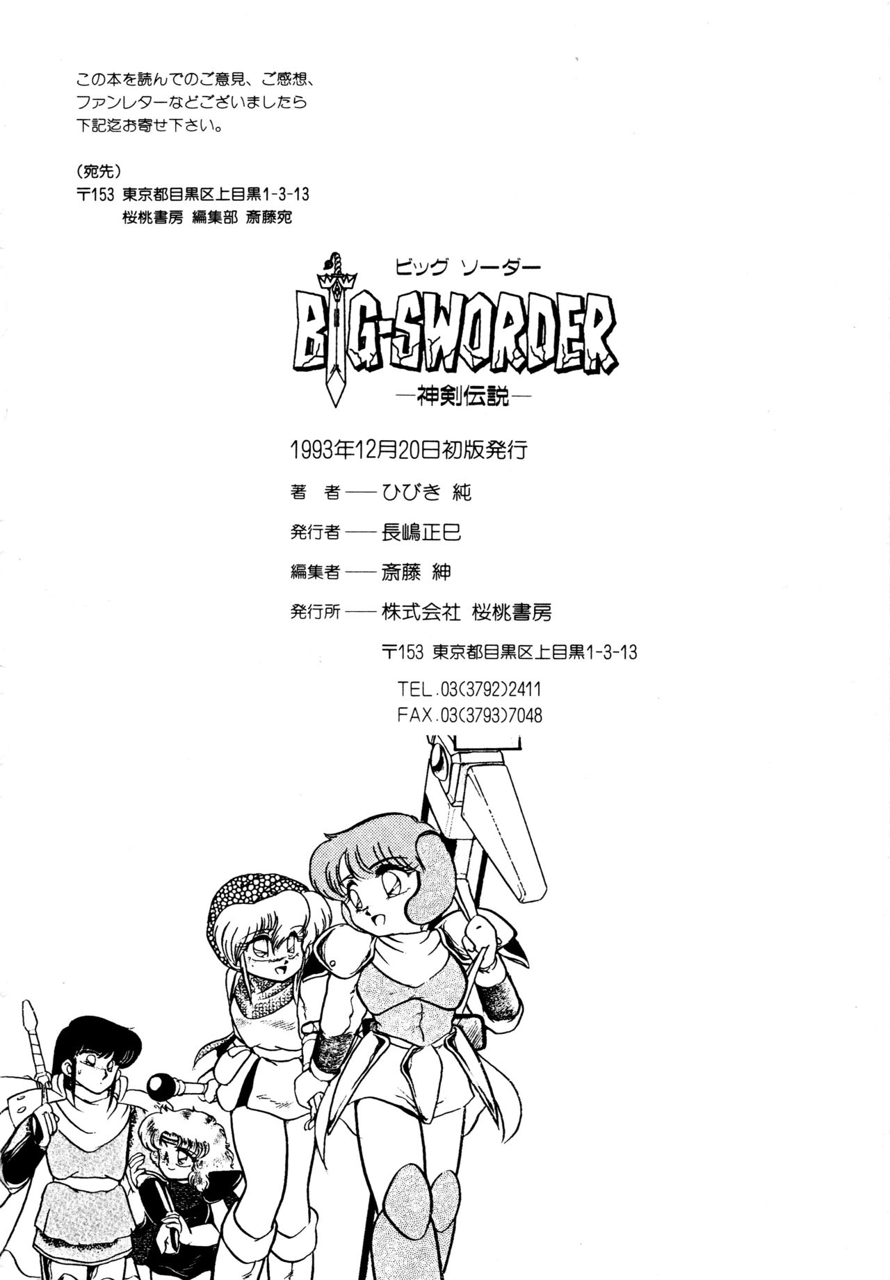 [Hibiki Jun] Big Sworder page 181 full