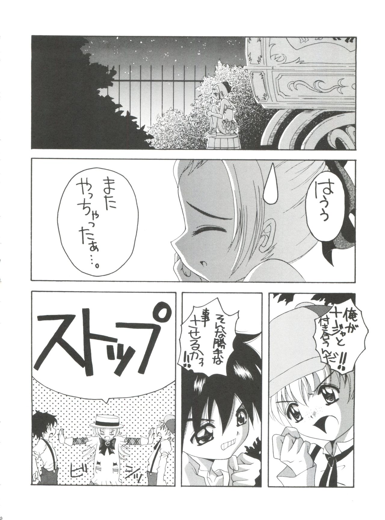 [Yukimi Honpo (Asano Yukino)] Nadja! 2 Nadja to Kuro Shoubi (Ashita no Nadja) page 19 full