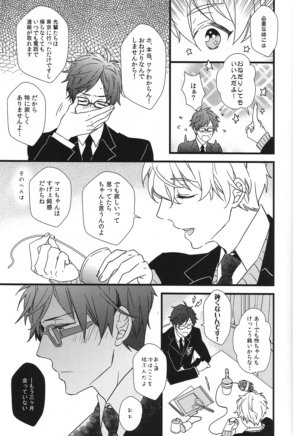 (C87) [007 (007)] Himitsu Tsuushin (Free!) page 8 full