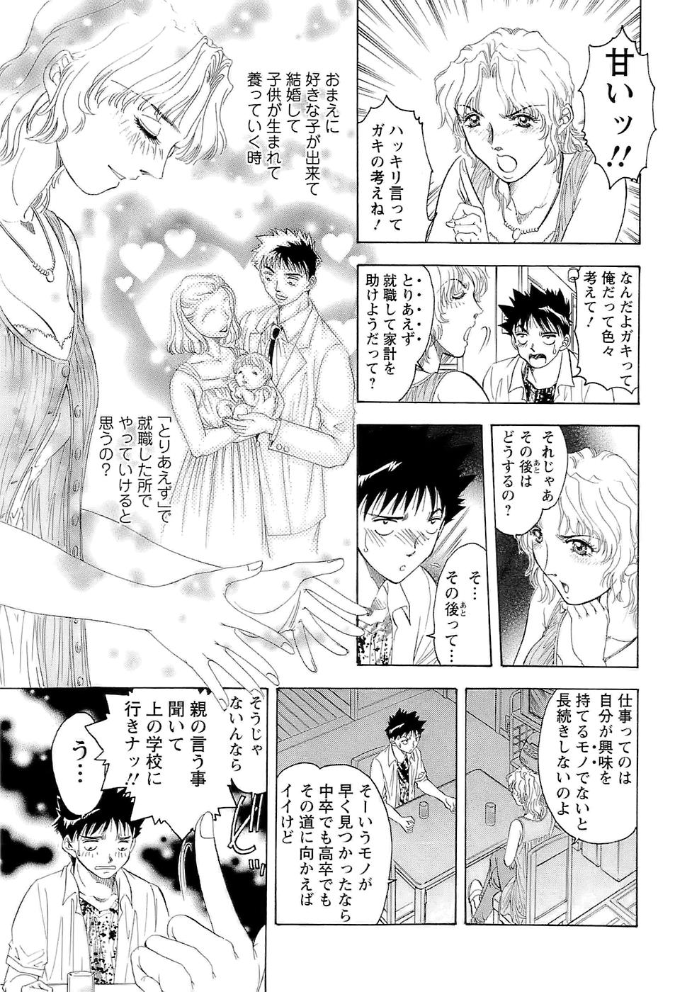 [Casumi] CELEB na JYOKYOUSHI - Celebrity Mistress page 19 full