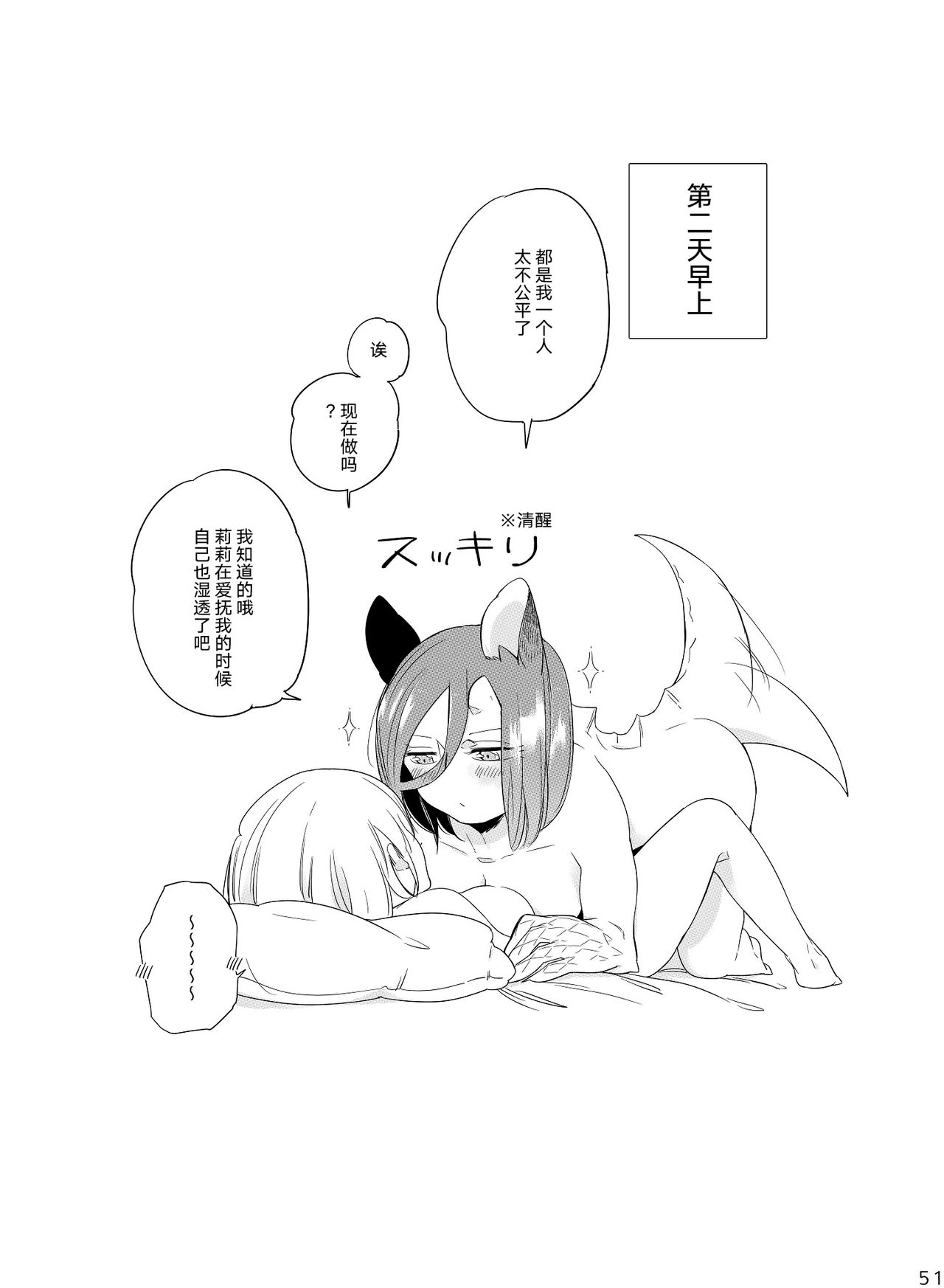 [THERMOSTAT (Neji)] Hyacinth wa Aishiau [Chinese] [加帕里汉化组] [Digital] page 50 full