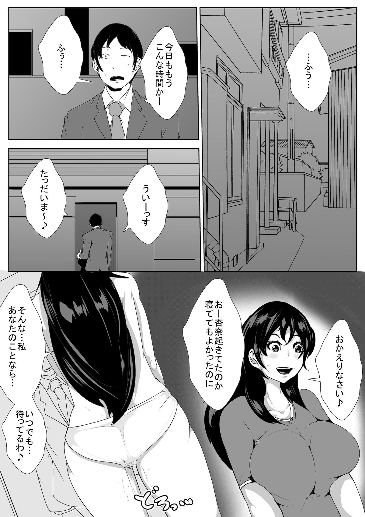 [AKYS Honpo] Yome ga Otonari-san to Sex shite ita page 16 full