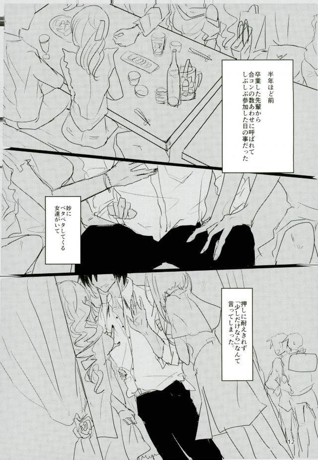 (Meikyuu Tanbou 5) [Furikake Gokko (Kutsushita)] Ii Ko ni Naru (Magi: The Labyrinth of Magic) page 10 full