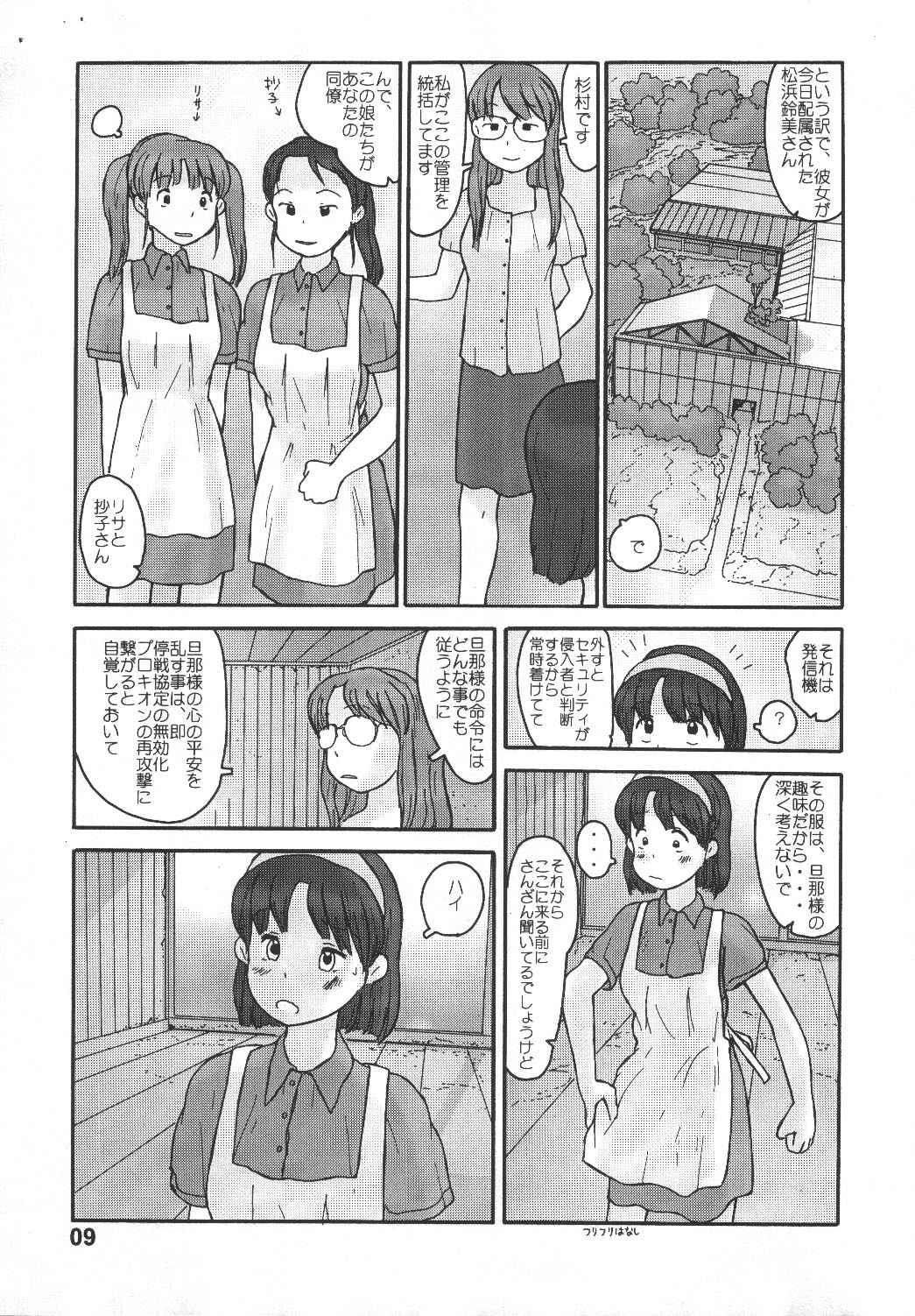 [Awatake] Kyoutei Ryouiki page 7 full