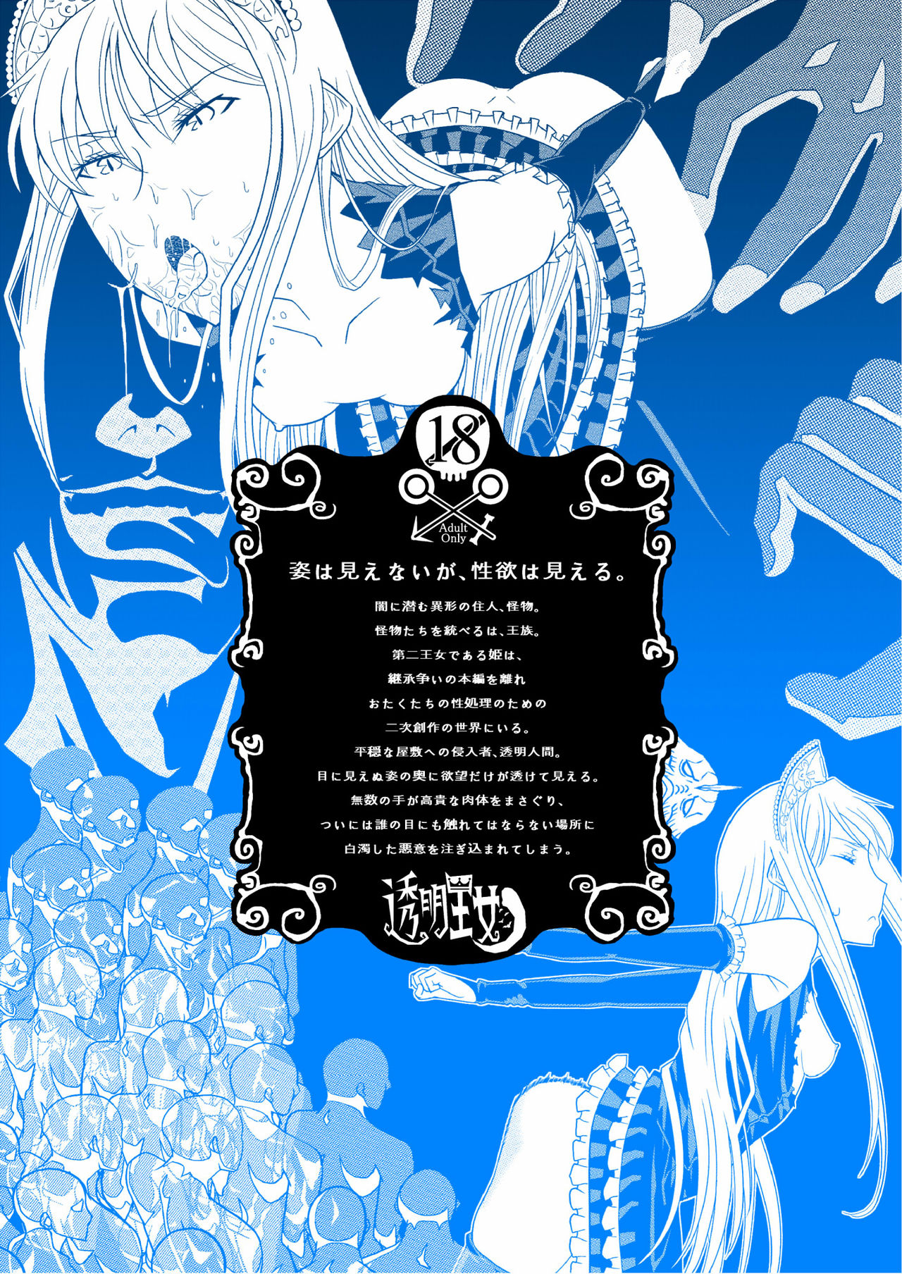 [Hinokiburo (Hinoki)] Toumei Oujo (Kaibutsu Oujo) [Digital][Chinese] [新桥月白日语社] page 30 full
