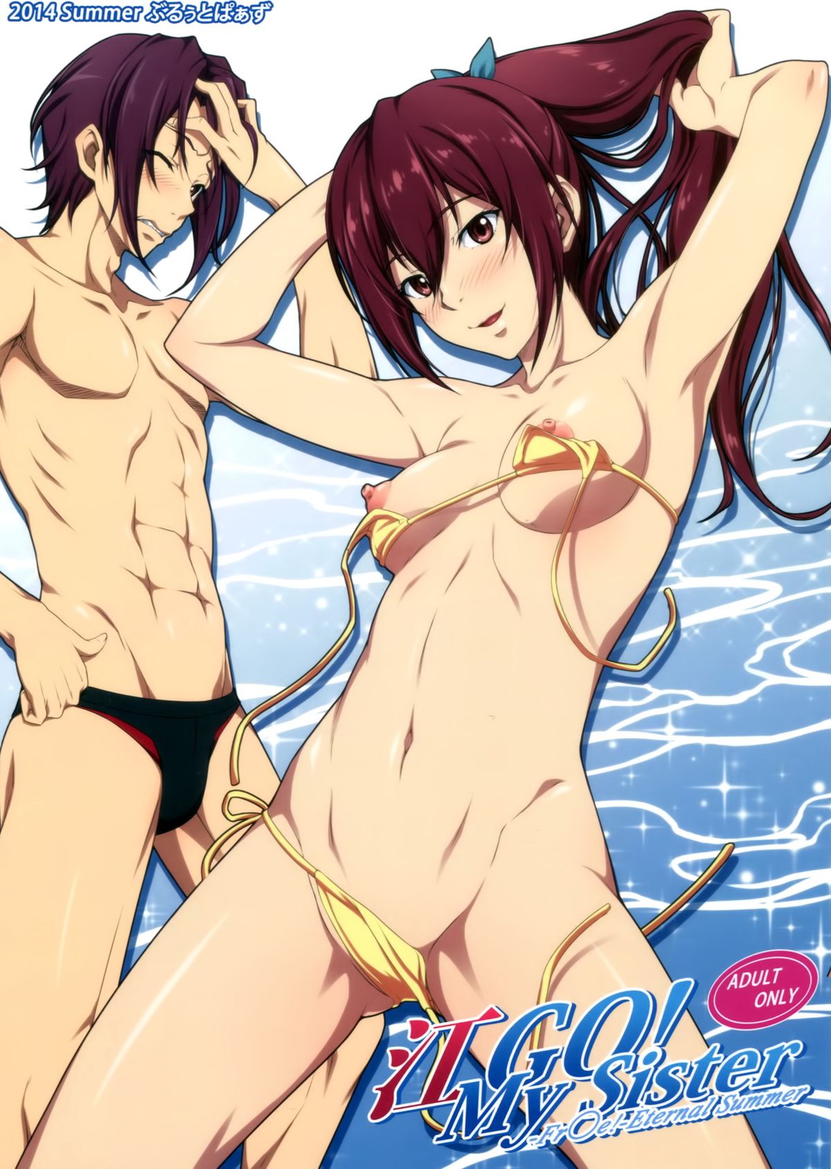(C86) [Blue Topaz (Kuraki Hiro)] Gou Go! My Sister (Free!) [Chinese] [空気系☆漢化] page 1 full