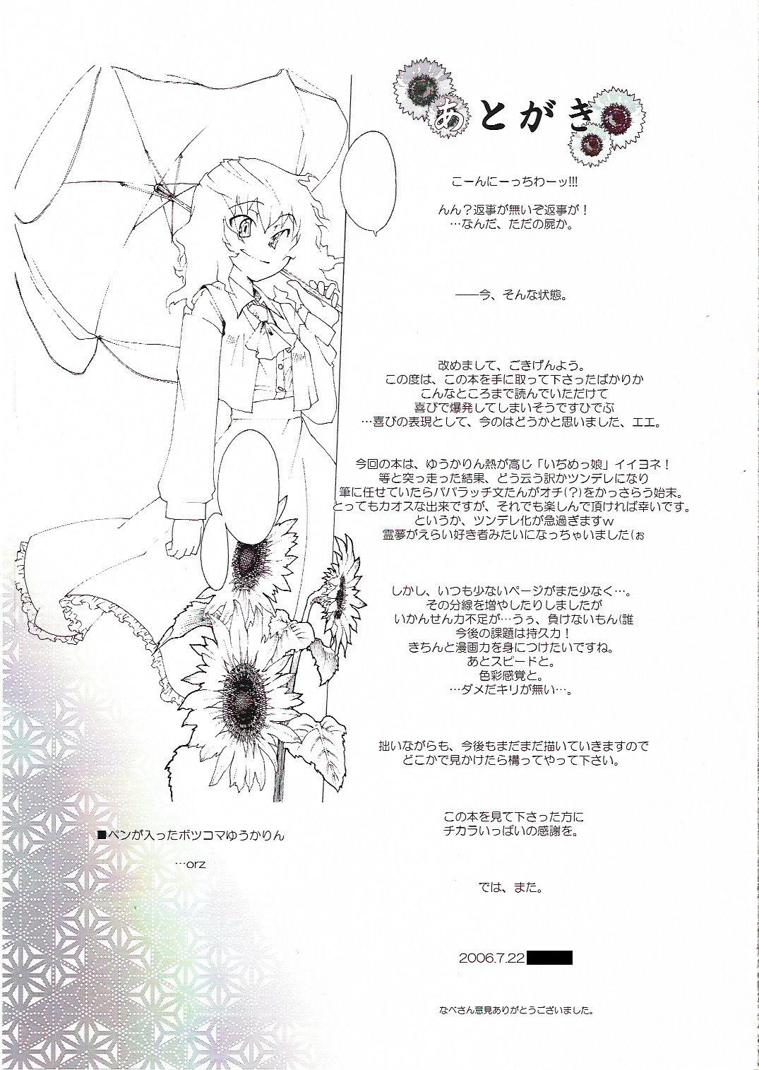 (C70) [Youmusya (Gengorou)] Kouhaku Flower ～Red and white flower～ (Touhou Project) page 12 full