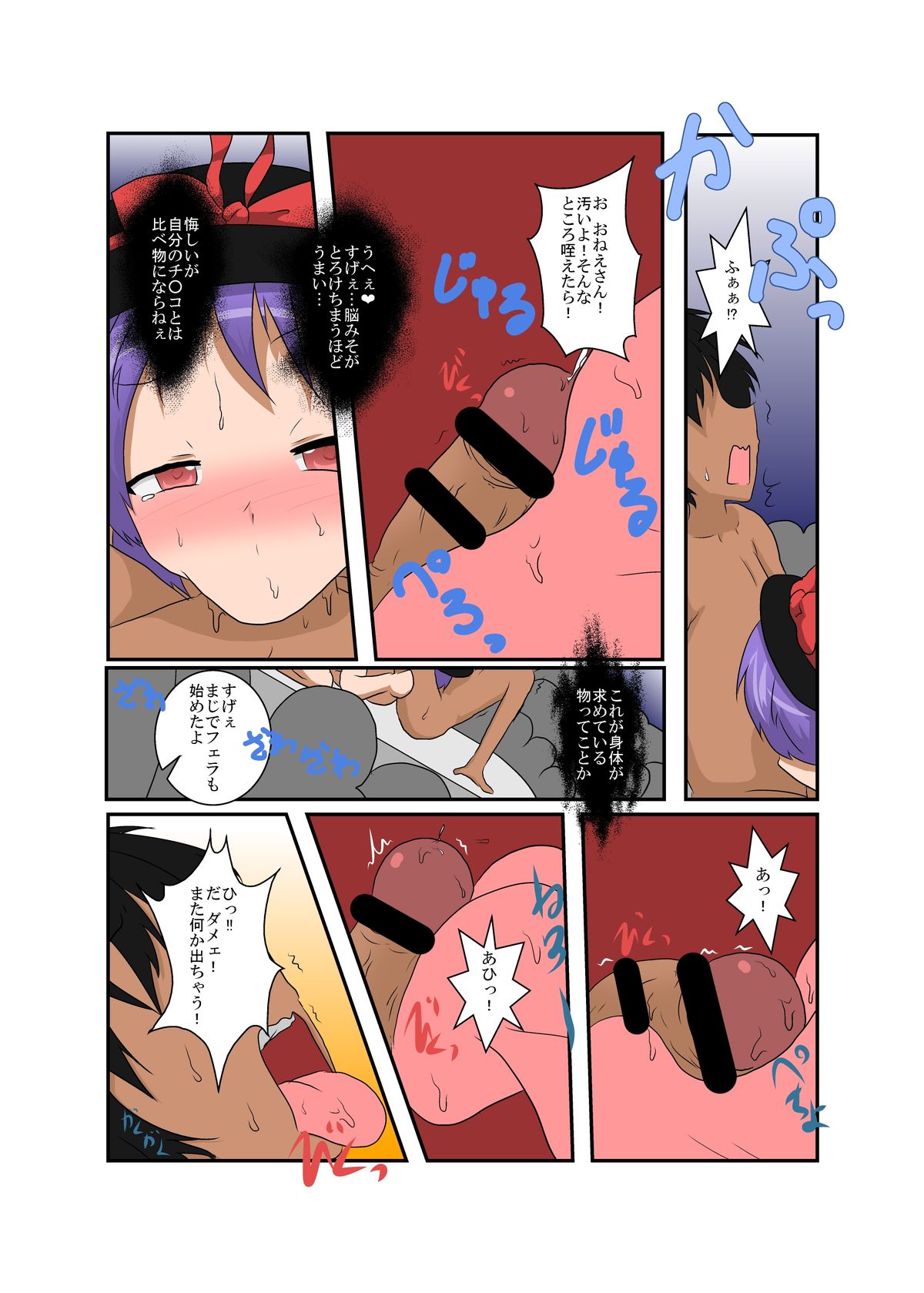[Ameshoo (Mikaduki Neko)] Touhou TS monogatari ~ Iku-hen 2 ~ (Touhou Project) [Digital] page 17 full