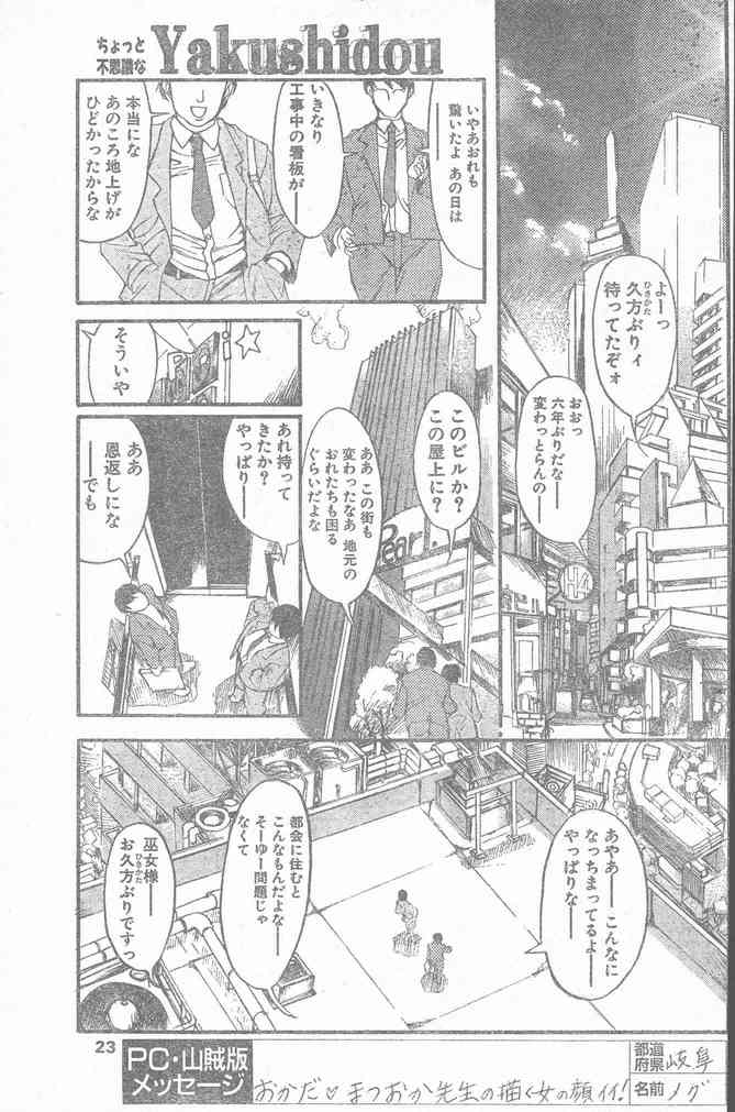 COMIC Penguin Club Sanzokuban 2000-02 page 23 full
