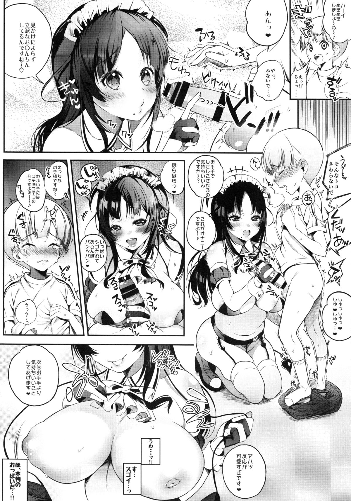 (COMIC1☆8) [Lunatic*Maiden (Poruno Ibuki)] Motto Milk page 9 full