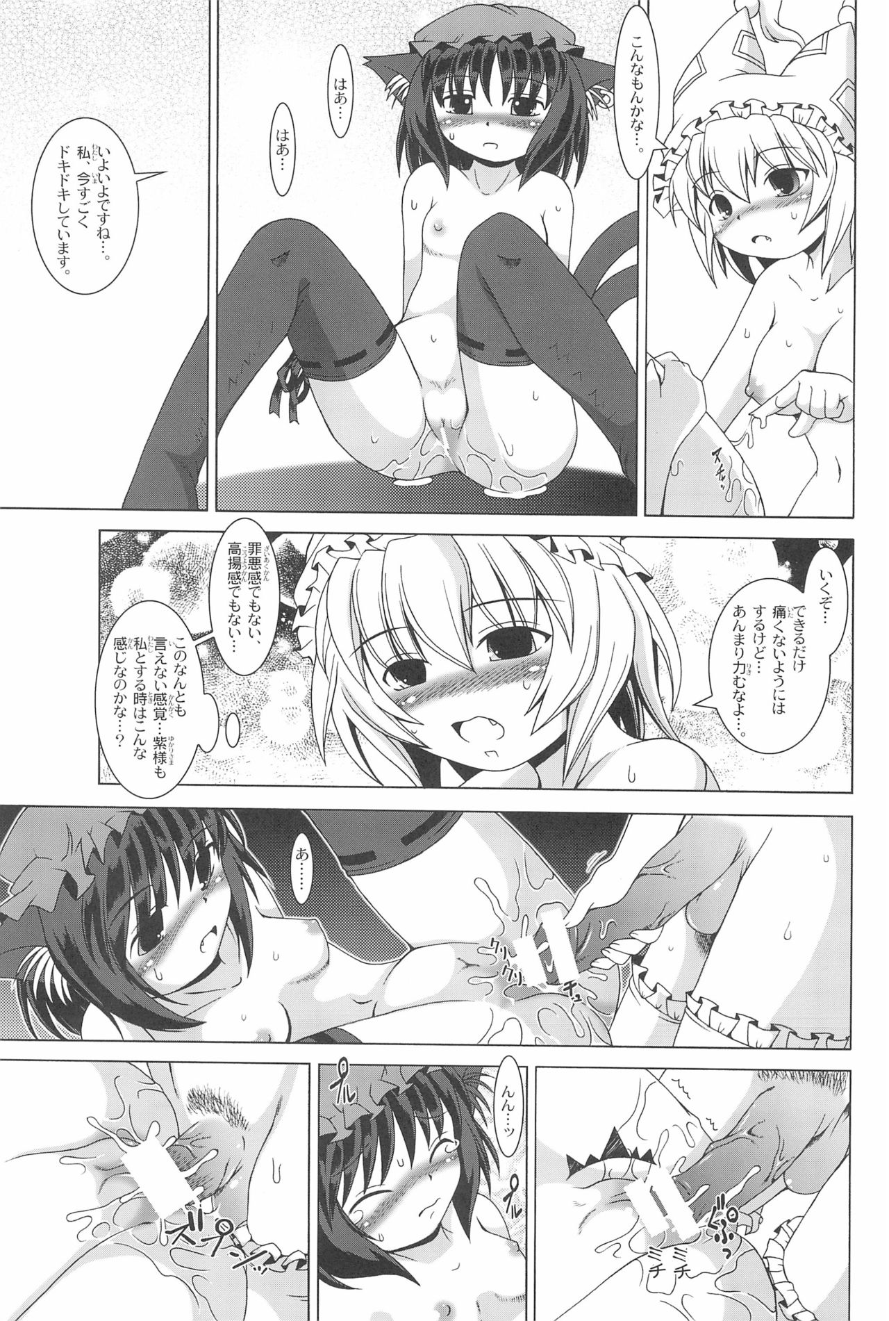 [AMAZAWA KINGDOM (Asazume Yuusuke)] Touhou Yuugoku Emaki (Touhou Project) page 31 full