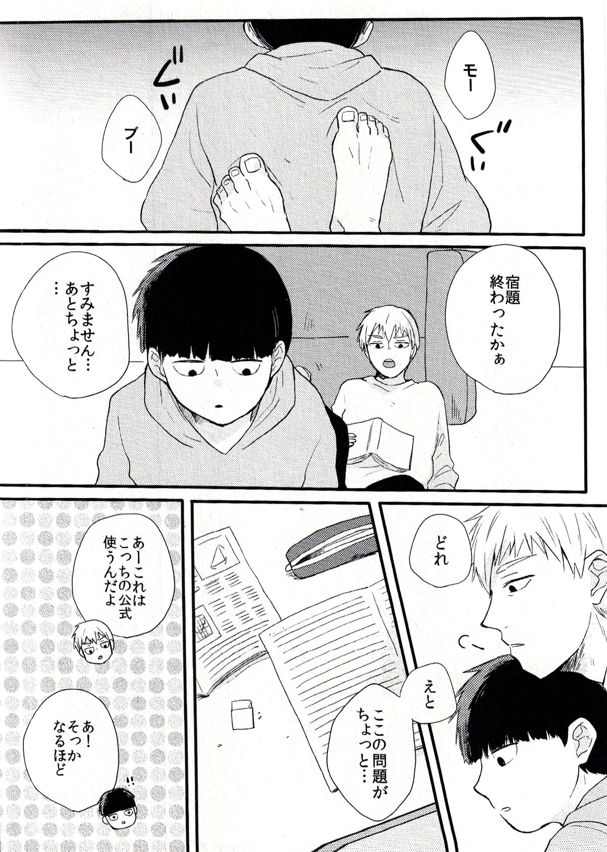 (HaruCC22) [Sushi-ya (Mibishi Kito)] Bedroom de Madowasete (Mob Psycho 100) page 2 full