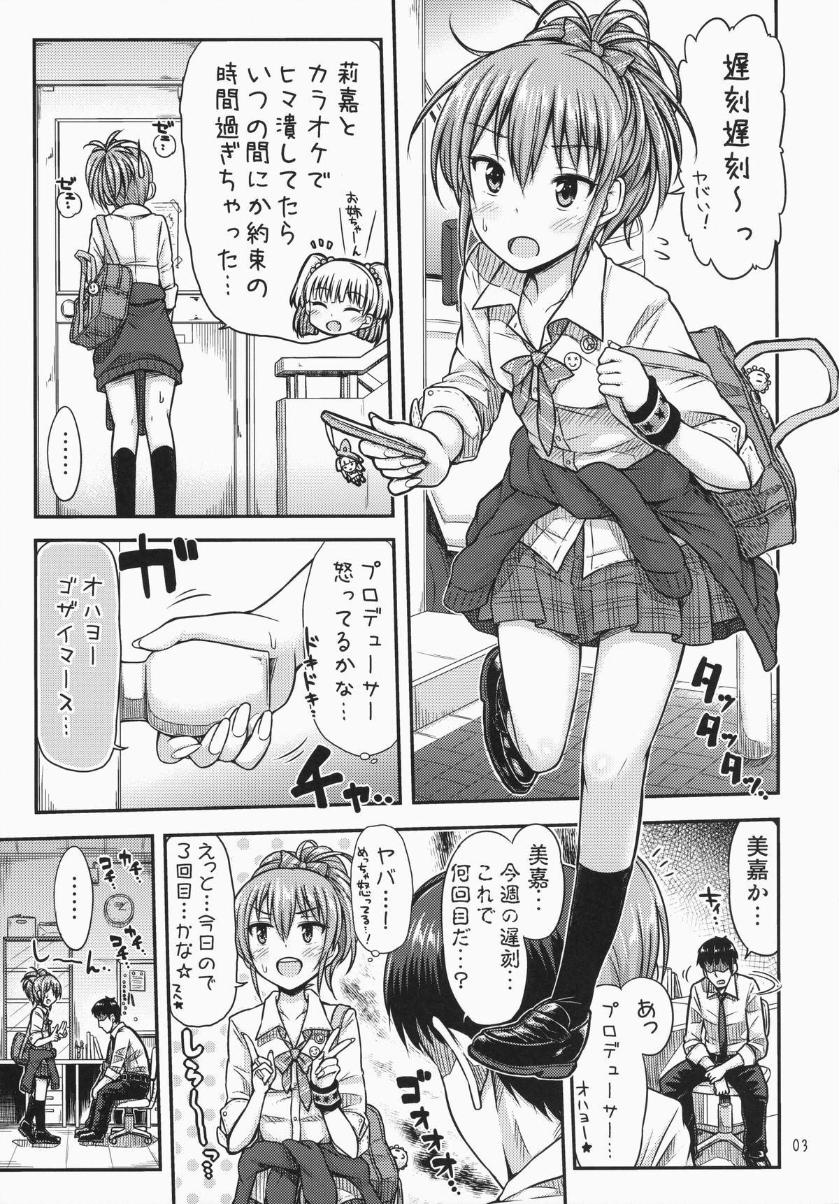 (C87) [Tsu ga Mittsu. (Tsuttsu)] Oshioki!? Charisma Gyaru ☆ (THE iDOLM@STER CINDERELLA GIRLS) page 4 full