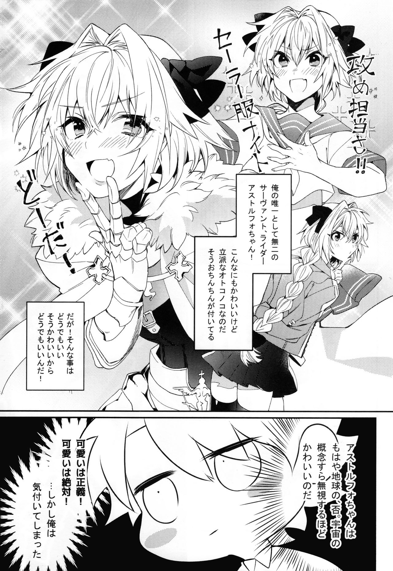 [soretsu (Outo)] Boku datte Otokonoko nanda yo (Fate/Grand Order) page 2 full