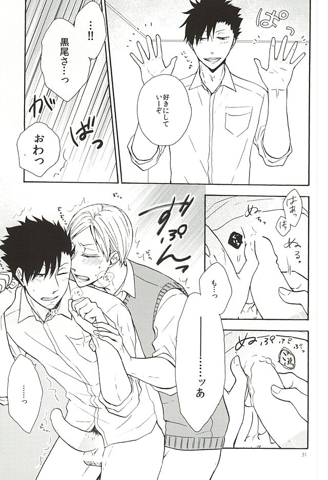 (SUPER24) [cheapseek (Azuma Aiko)] Lovely Love Me Love Potion (Haikyuu!!) page 29 full