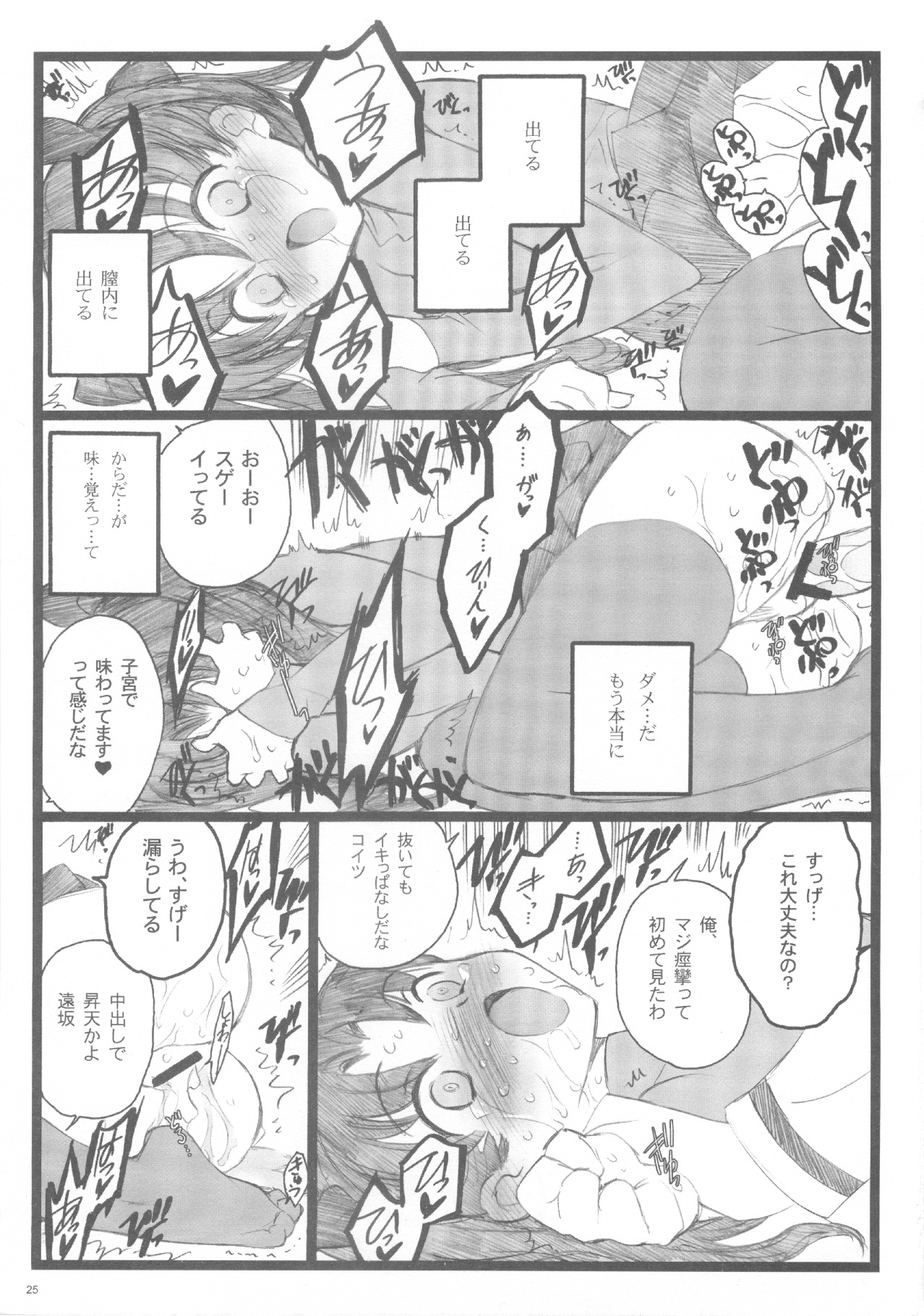(C70) [Keumaya (Inoue Junichi)] Hyena 2 / Walpurgis no Yoru 2 (Fate/stay night) page 24 full