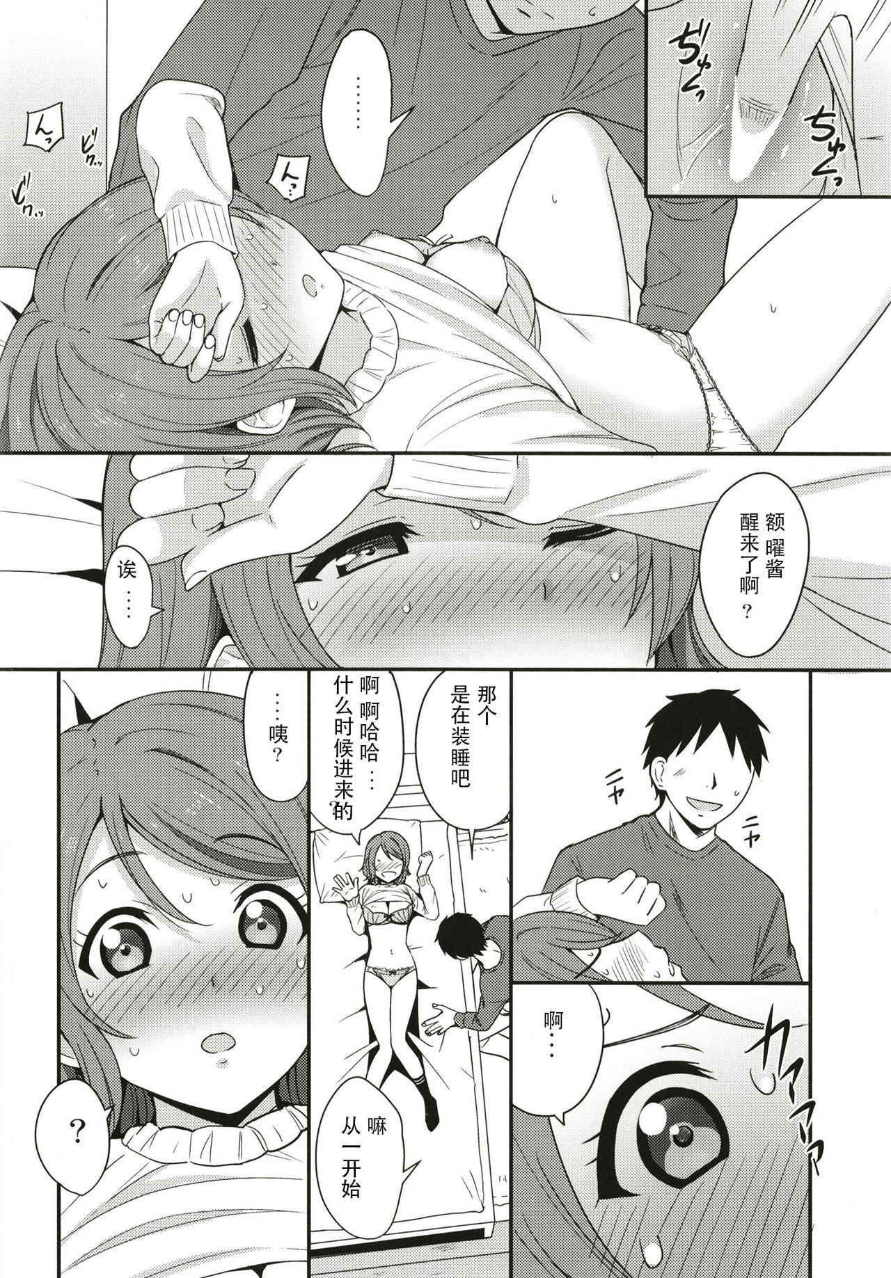 [AGOITEI (Sankuro)] Tokyo Yousoro (Love Live! Sunshine!!) [Chinese] [花火汉化组] [Digital] page 12 full