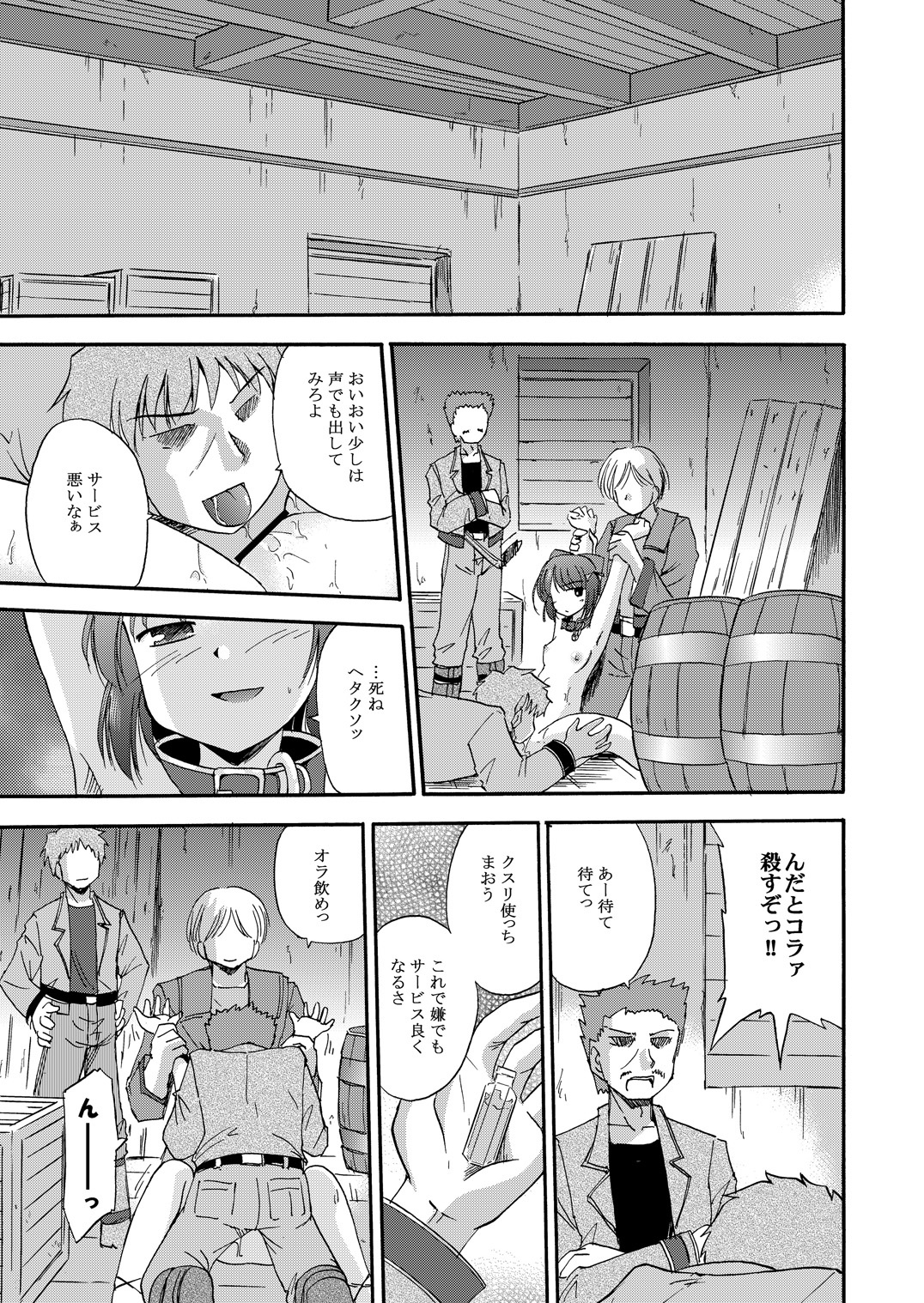 [BROKEN WINGS (Suzumiya Kazuki)] Unreasonable world (Aiyoku no Eustia) [Digital] page 6 full