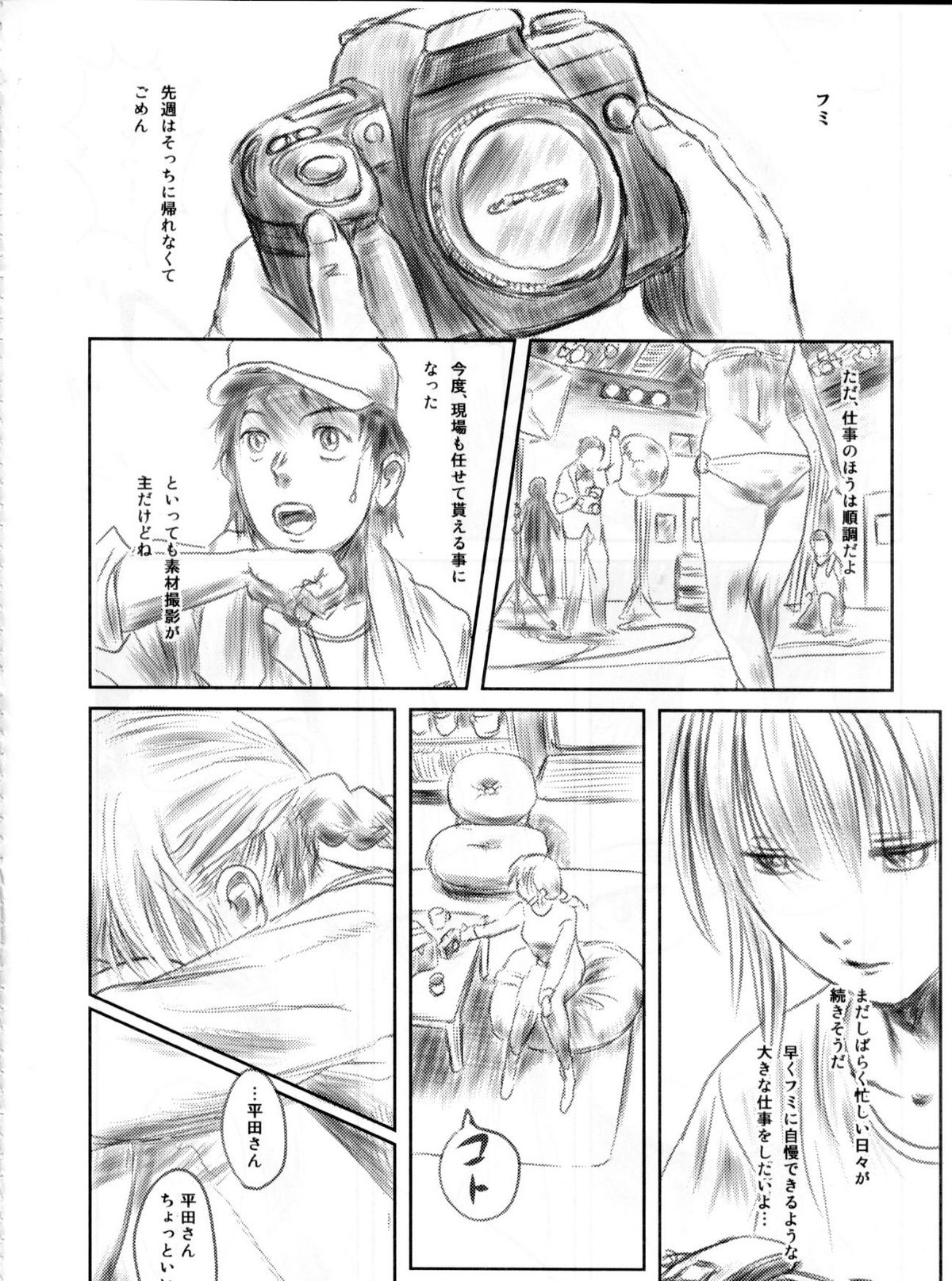 (C82) [MASHIRA-DOU (Mashiraga Aki)] FORK IN THE ROAD 2 page 25 full