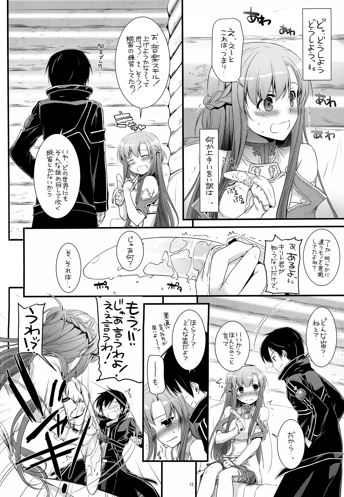 (SC57) [Digital Lover (Nakajima Yuka)] D.L.action 71 (Sword Art Online) page 12 full